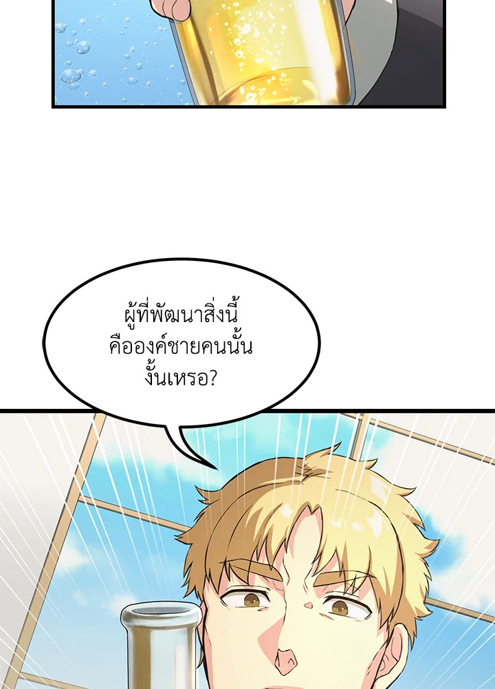 ชีวิตหวานหมูของมือโปรกลับชาติมาเกิด | The Sweet Life of a Reincarnation Pro ตอนที่ 16 - รูปที่ 2