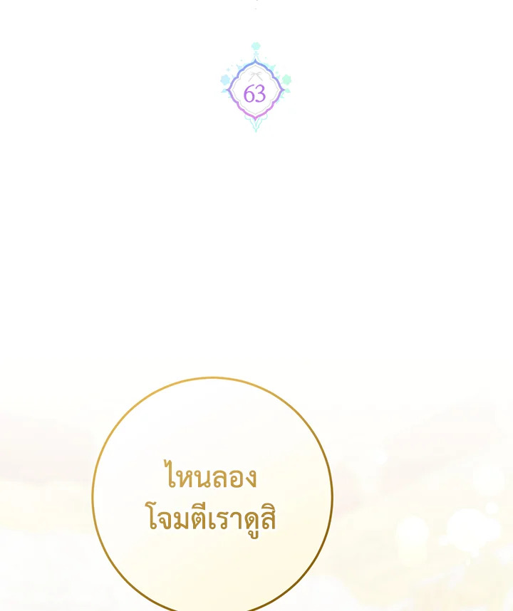 ขอจุกนมให้หนูหน่อย ตอนที่ 63 - รูปที่ 2