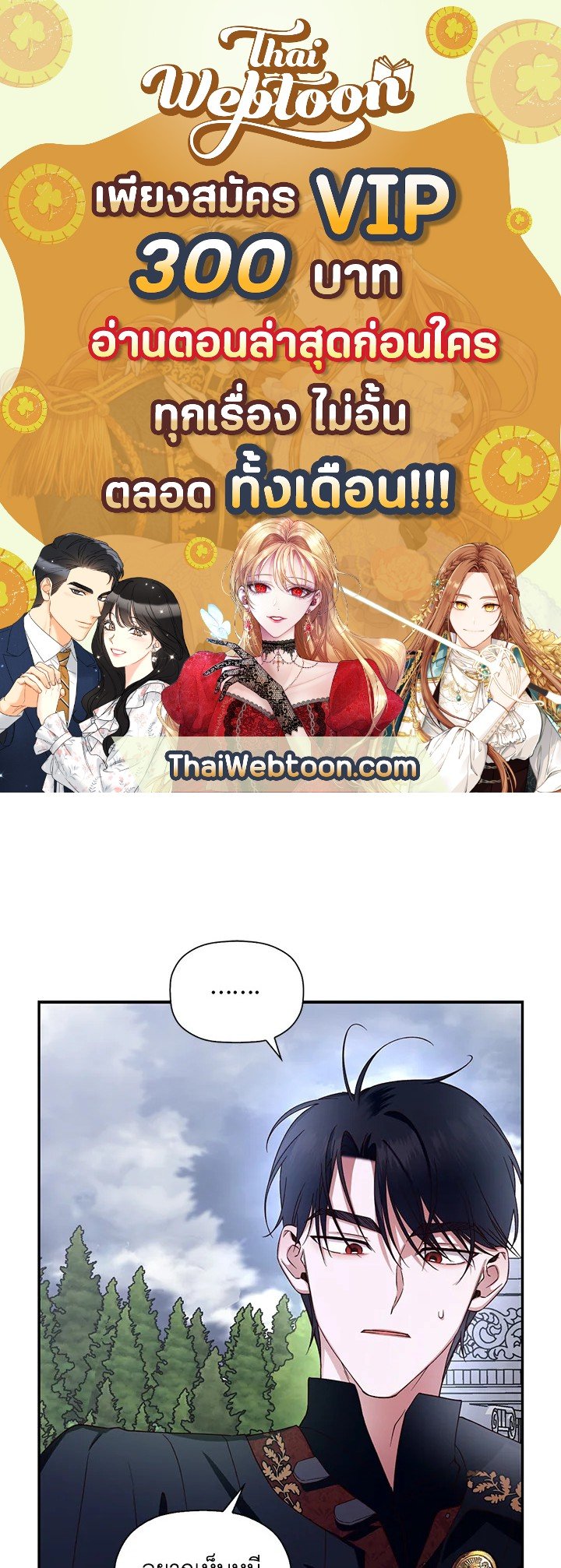 วิธีซ่อนทายาทของจักรพรรดิ | How to Hide the Emperor's Child ตอนที่ 14 - รูปที่ 1