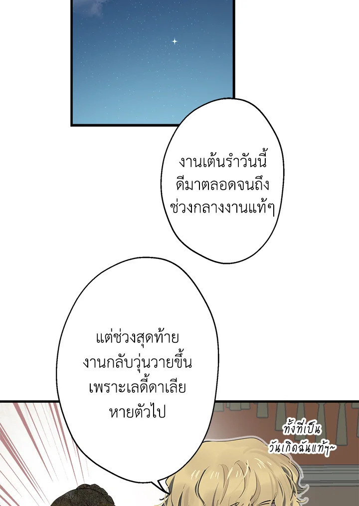 เมื่อผู้ที่แข็งแกร่งที่สุดในโลกนี้ต่างมารุมรักฉัน ตอนที่ 43 - รูปที่ 2