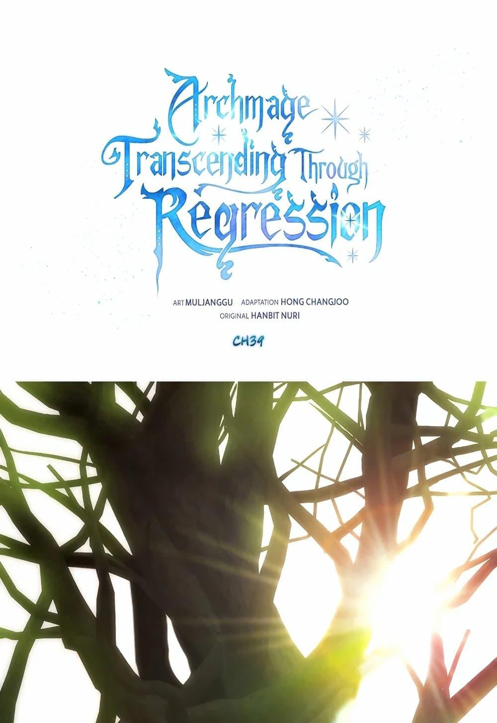 Archmage Transcending Through Regression ตอนที่ 39 - รูปที่ 2