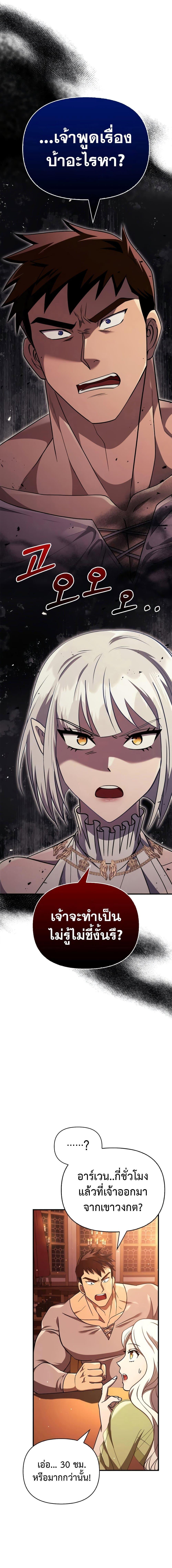 Surviving the Game as a Barbarian เอาชีวิตรอดในเกมฉบับคนเถื่อน ตอนที่ 15 - รูปที่ 2