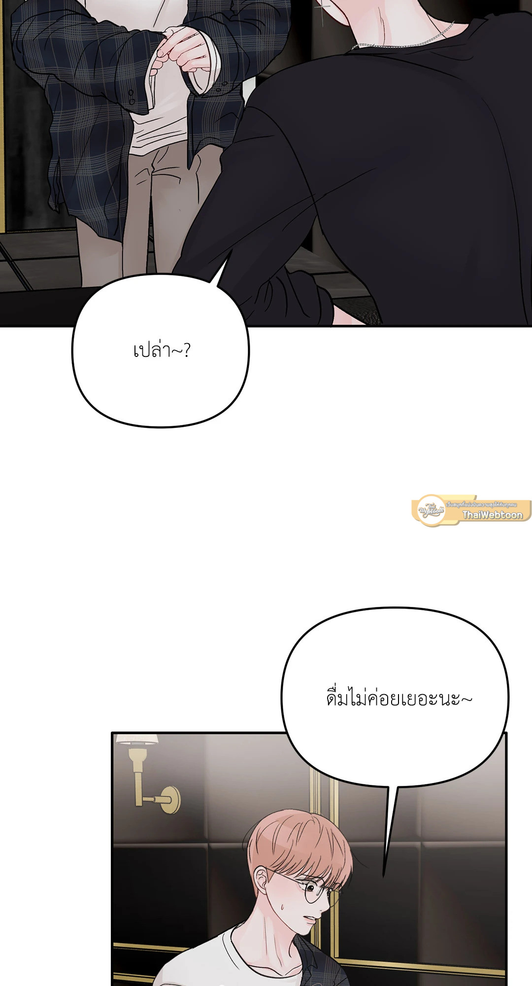 วัยรุ่น ว้าวุ่นรัก | Plot Bagus, Art Bagus ตอนที่ 37 - รูปที่ 2