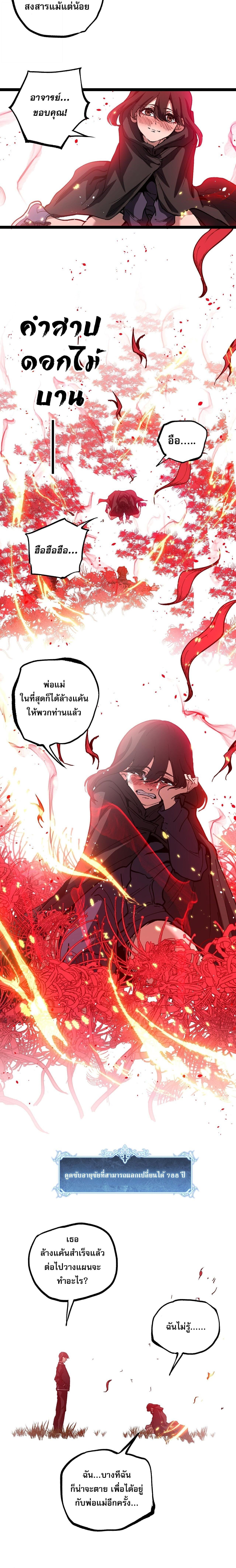 God-level Assassin, I Am the Shadow นักฆ่าระดับเทพ ข้าคือเงามืด ตอนที่ 69 - รูปที่ 2
