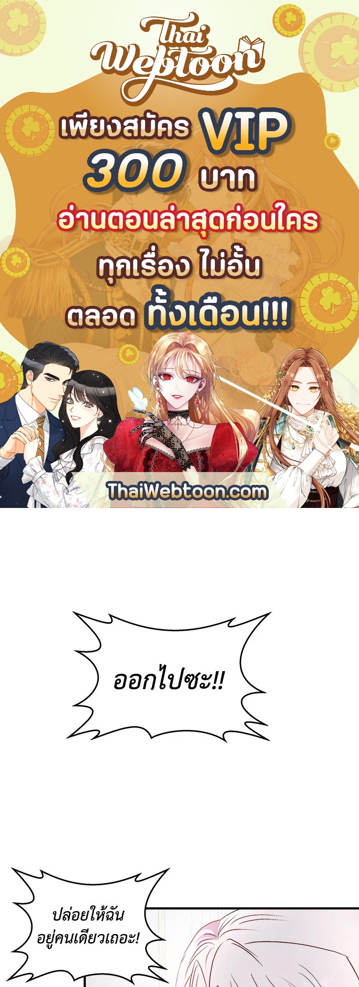 ฉันไม่ได้ช่วยเพื่อให้มาขอแต่งงานสักหน่อย ตอนที่ 23 - รูปที่ 1