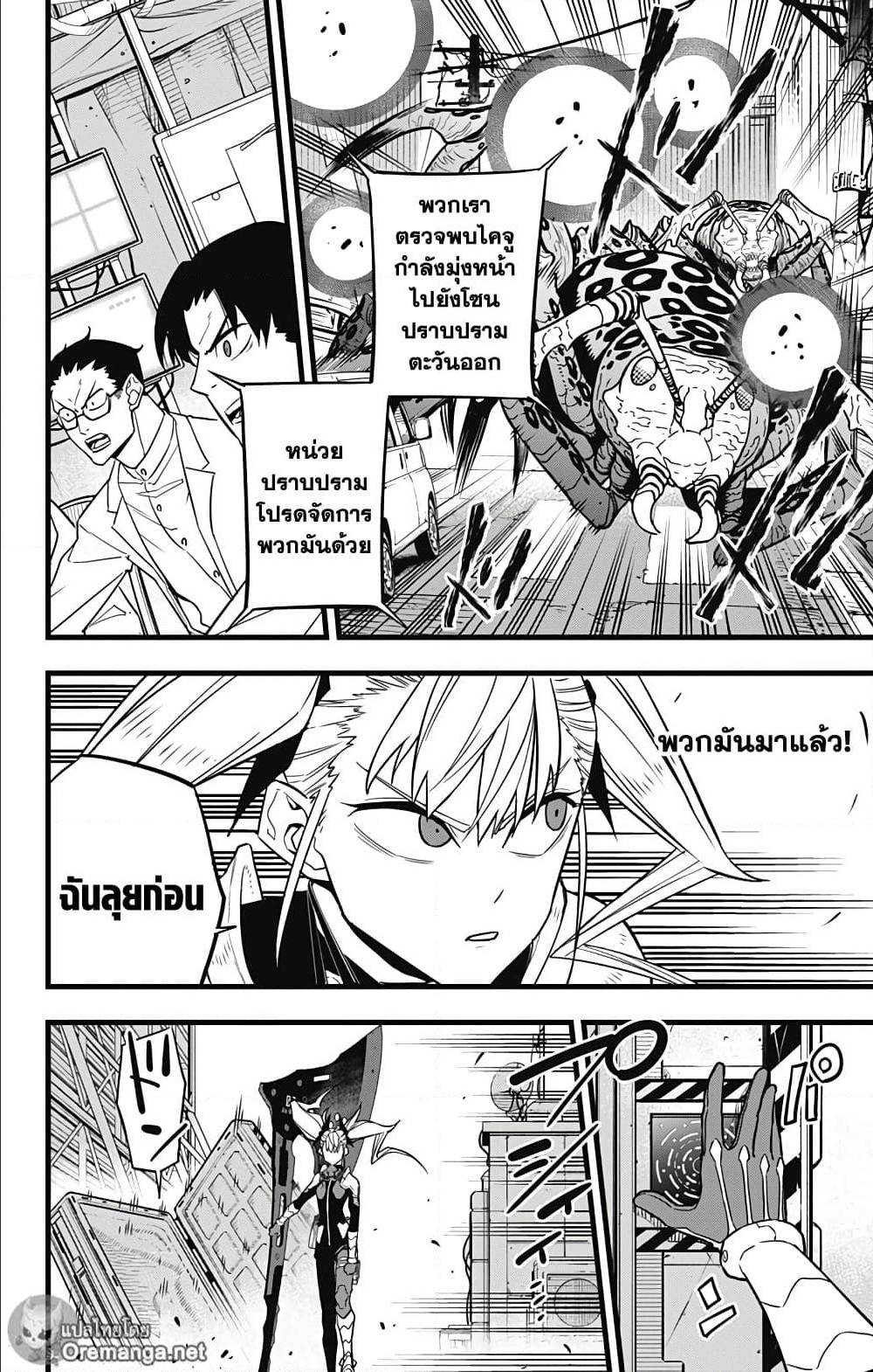 Kaiju No.8 ไคจูหมายเลข 8 ตอนที่ 42 - รูปที่ 2