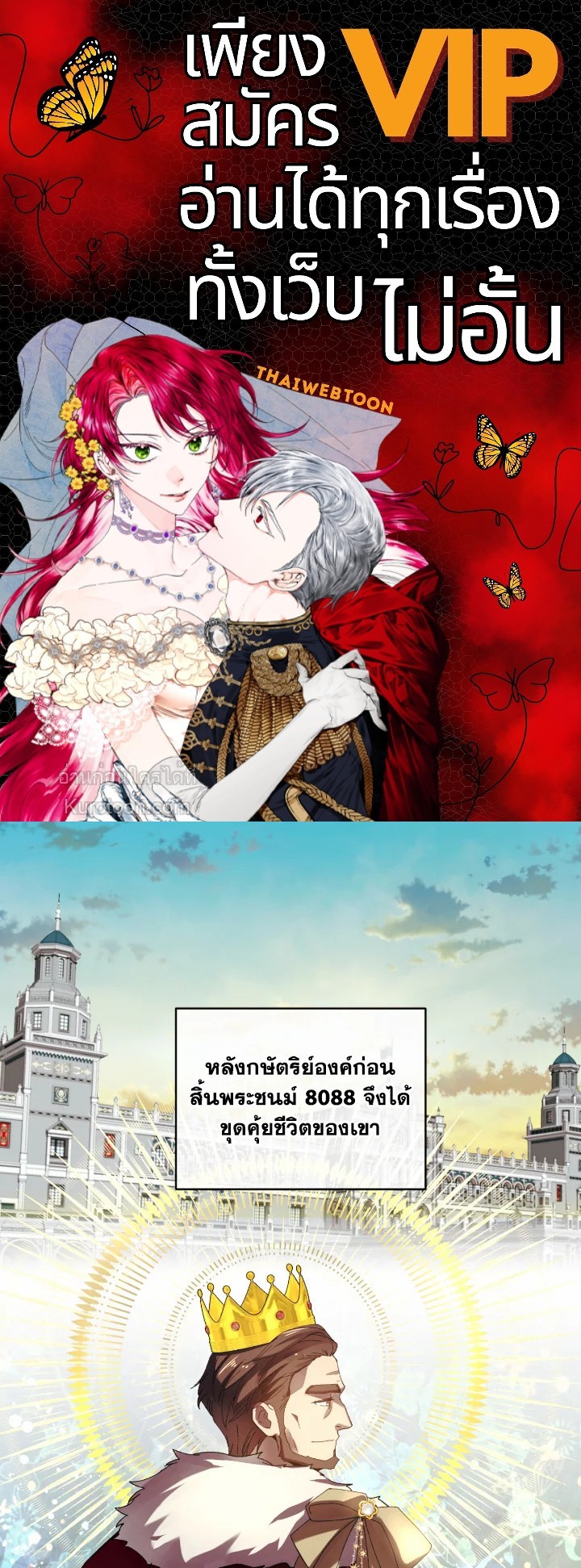 อย่านะเพคะ องค์ราชินี! | No, Queen! ตอนที่ 41 - รูปที่ 1