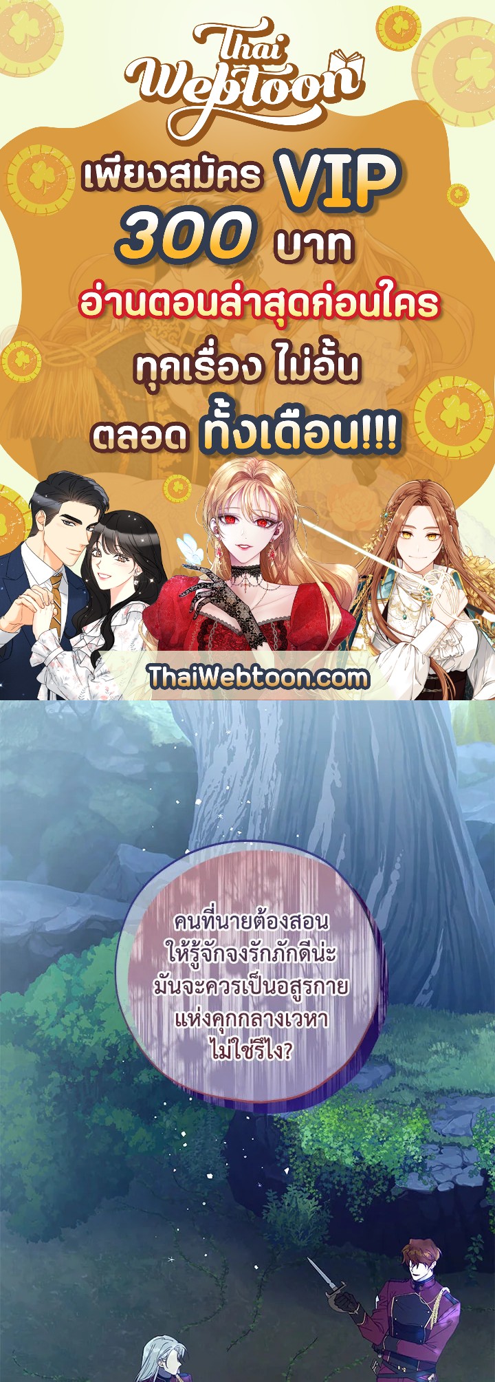 ย้อนเวลาประทับรักจอมกบฏ | The Princess Imprints a Traitor ตอนที่ 45 - รูปที่ 1