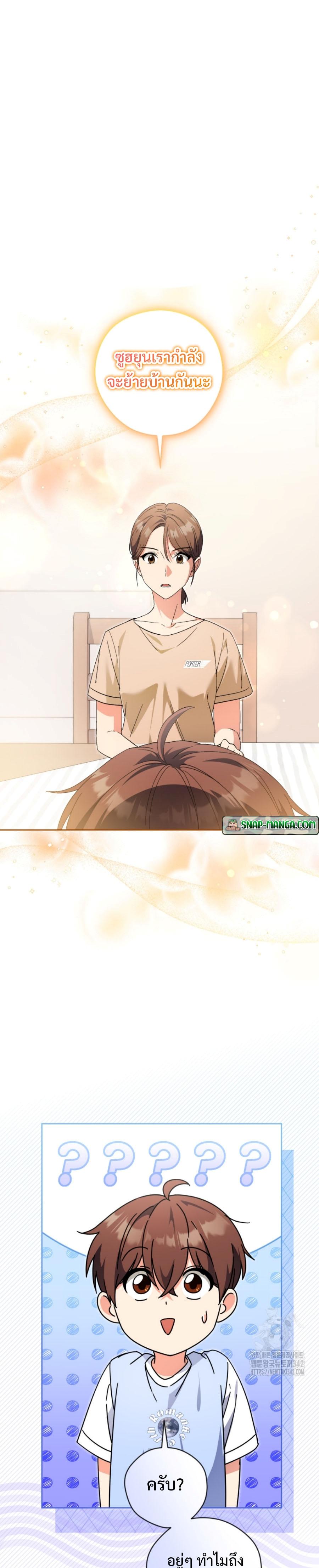 This Life Starts as a Child Actor ตอนที่ 45 - รูปที่ 2