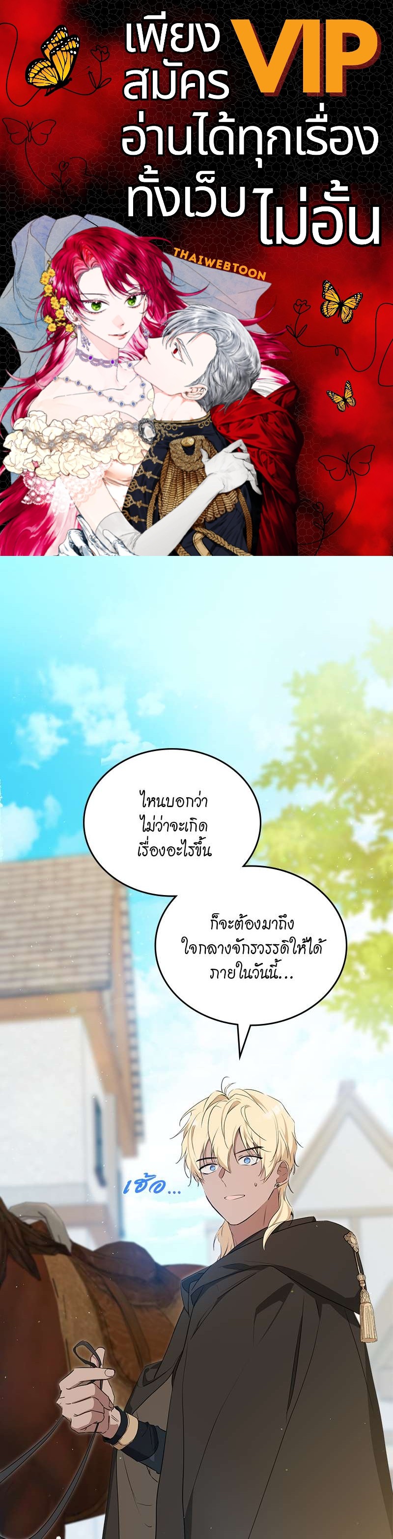 เกิดใหม่ชาตินี้ฉันจะเป็นเจ้าตระกูล | I Shall Master This Family ตอนที่ 127 - รูปที่ 1