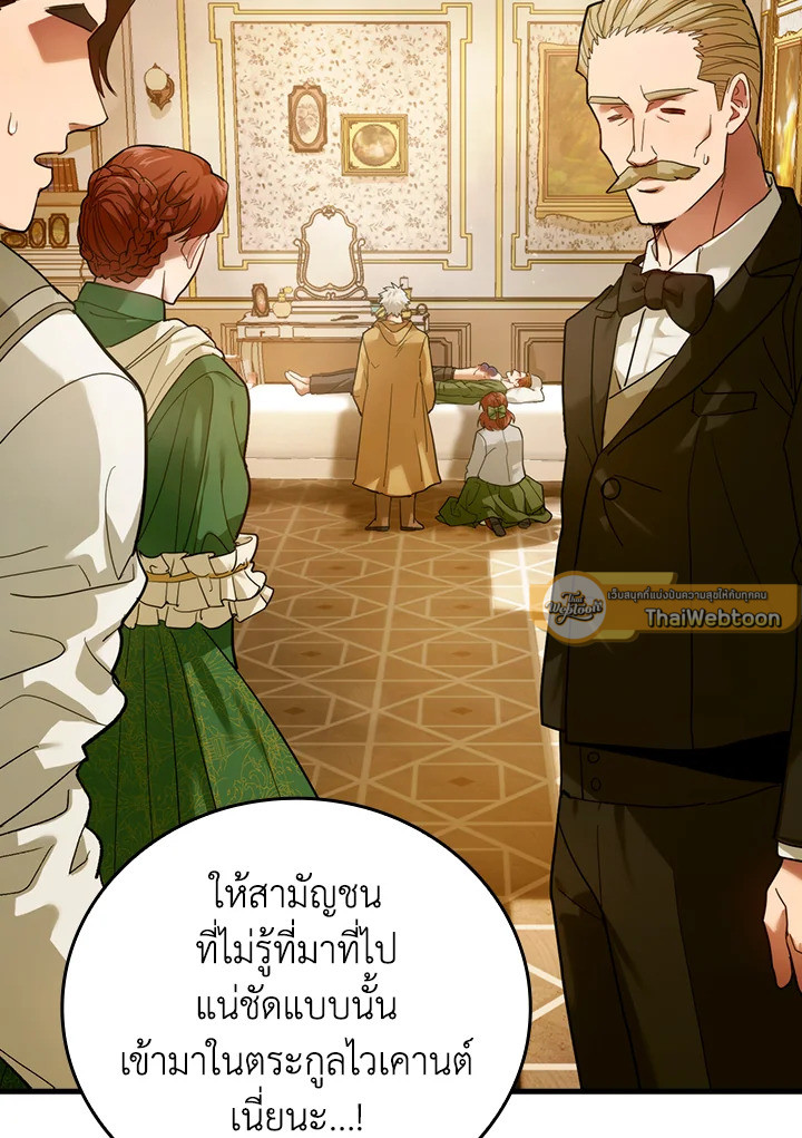 นักบุญซะที่ไหน พลังแพทย์แผนใหม่ต่างหาก | The Holy Power of Modern Medicine ตอนที่ 5 - รูปที่ 2