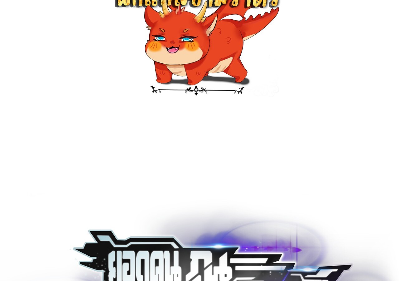 Unparalleled in the Online Gaming World ยอดคน ณ โลกออนไลน์ ตอนที่ 31 - รูปที่ 2