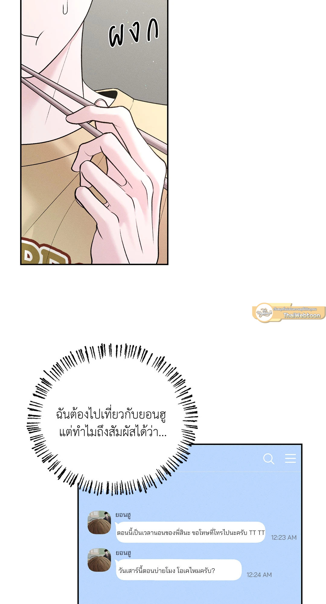 Monday's Savior (+R) ตอนที่ 45 - รูปที่ 2