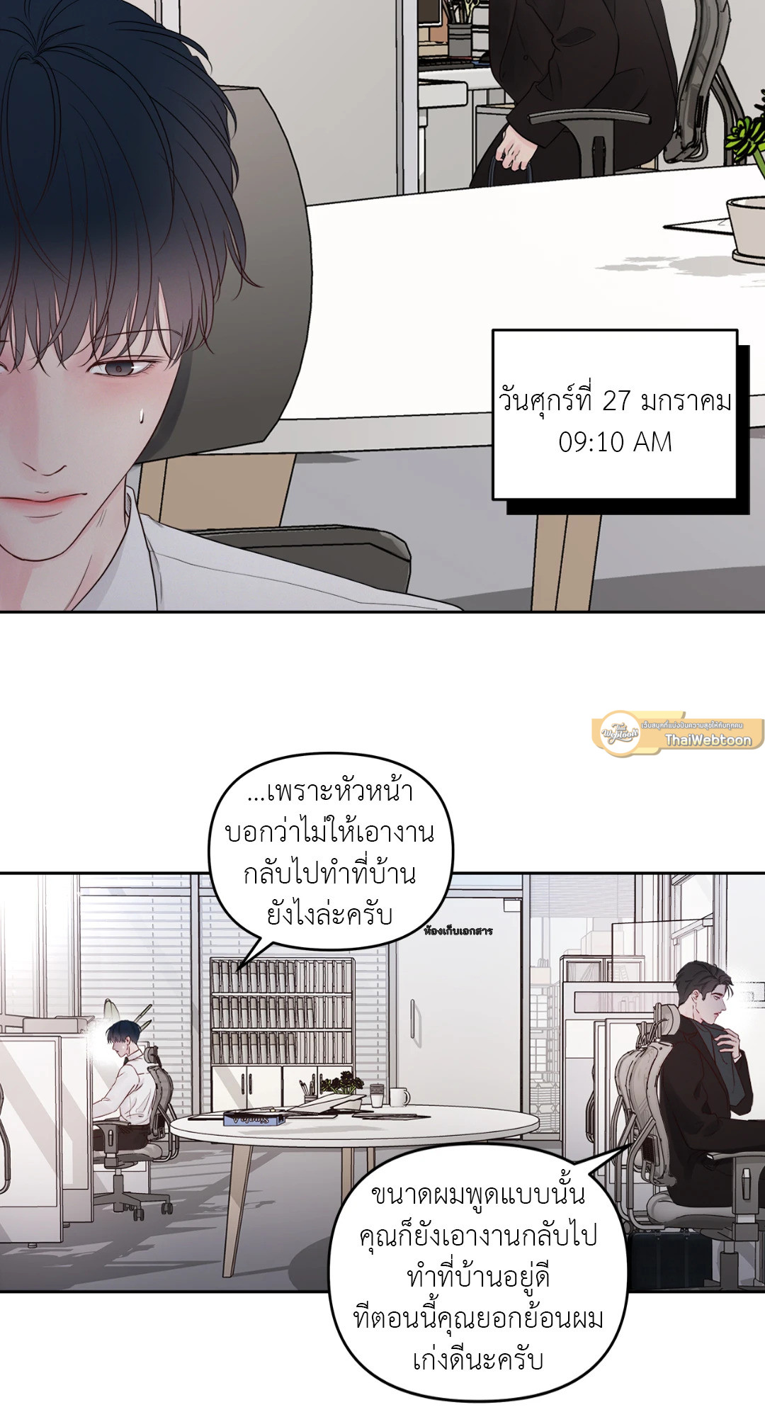 เจ้านายในวันเสาร์ | Master on Saturday's (+R) ตอนที่ 11 - รูปที่ 2