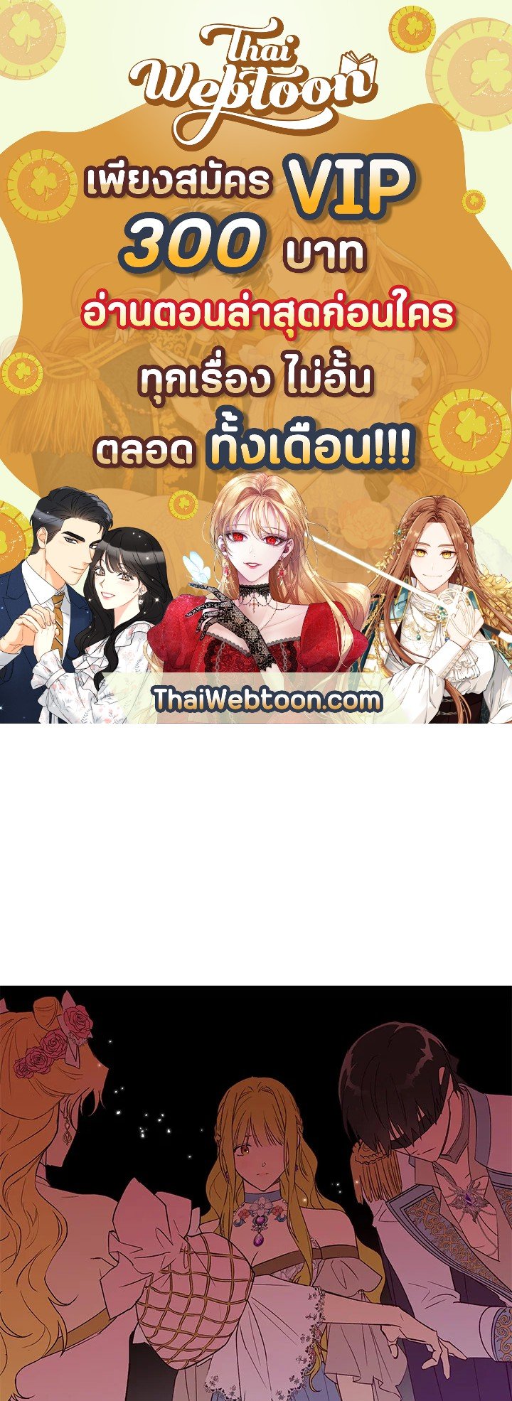 ย้อนเวลาประทับรักจอมกบฏ | The Princess Imprints a Traitor ตอนที่ 22 - รูปที่ 1