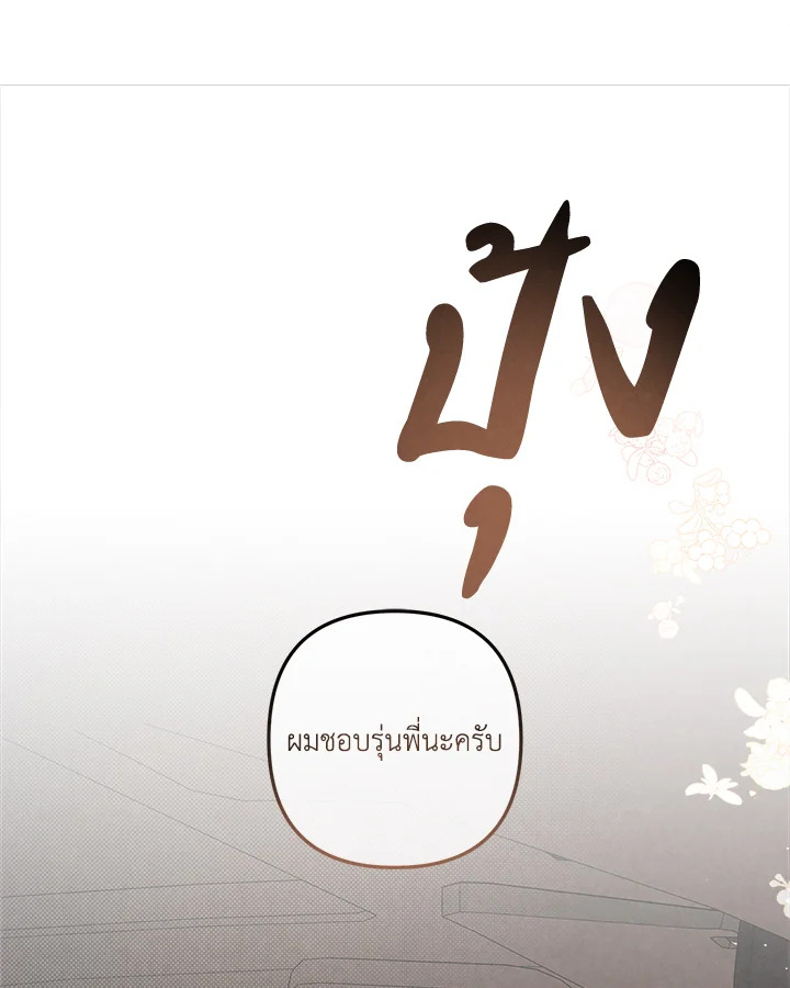 โปรดแยกแยะเรื่องงานกับเรื่องส่วนตัว! ตอนที่ 41 - รูปที่ 2