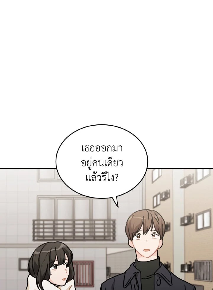 ที่สุดของวันพรุ่งนี้ |The Best of Tomorrow ตอนที่ 50 - รูปที่ 2