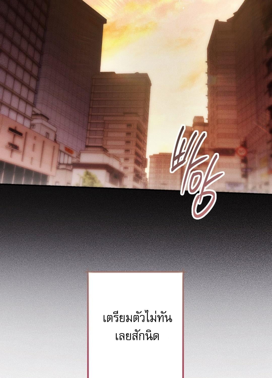 บอสครับ... อย่าร้ายใส่ผมนักเลย | My Bad Boss ตอนที่ 1 - รูปที่ 2