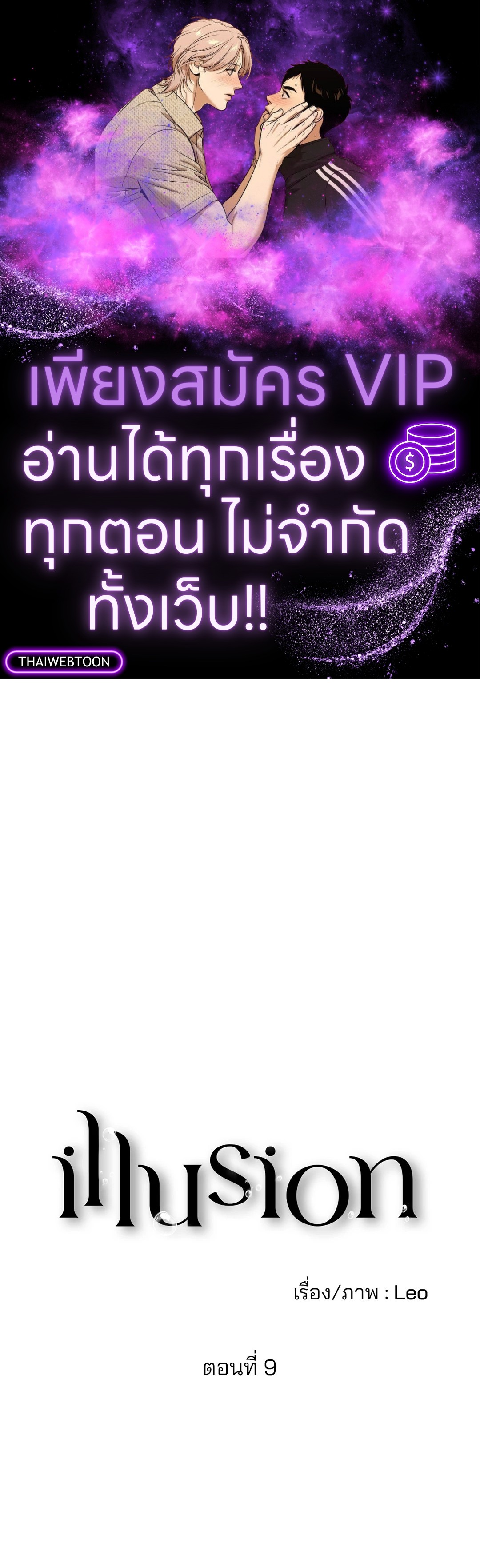 illusion ตอนที่ 9 - รูปที่ 1