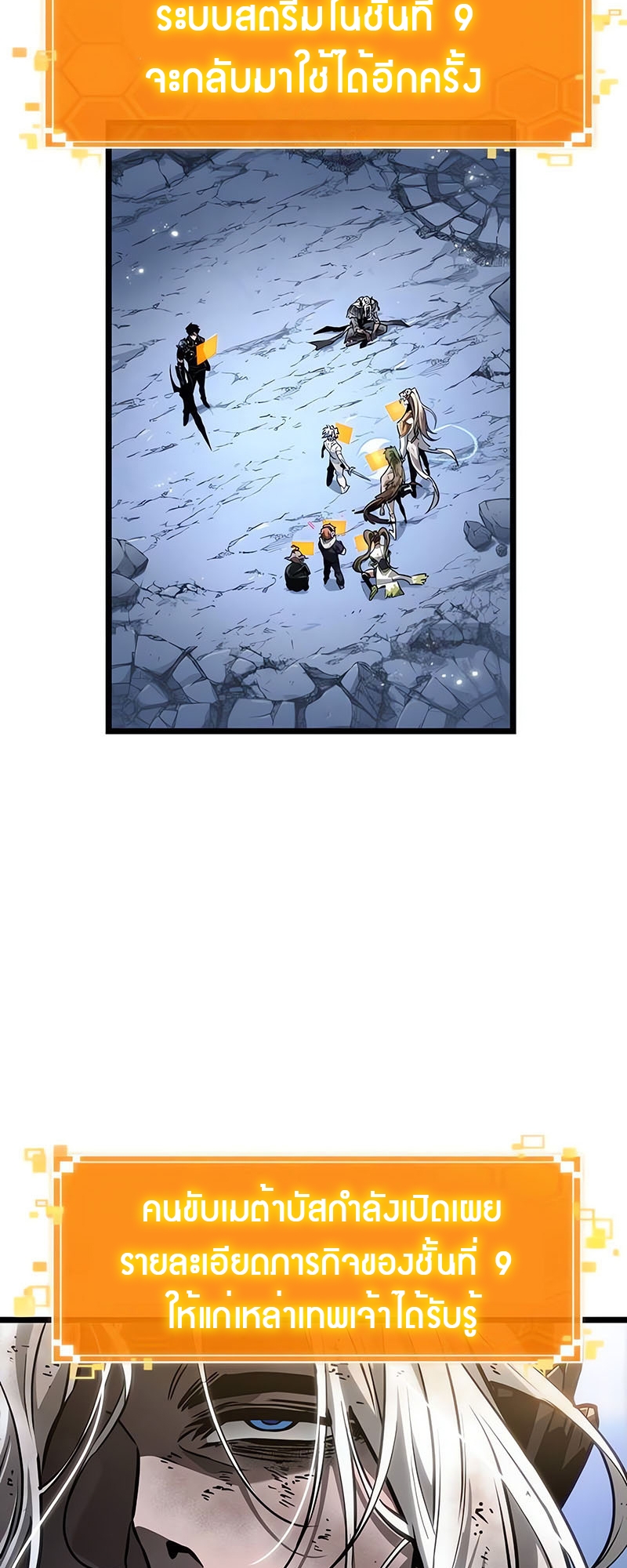 The World After the end โลกหลังการล่มสลาย ตอนที่ 162 - รูปที่ 2