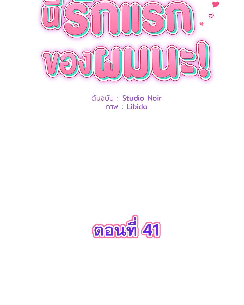 พ่อครับ นี่รักแรกของผมนะ! | My First and Last ตอนที่ 41 - รูปที่ 2