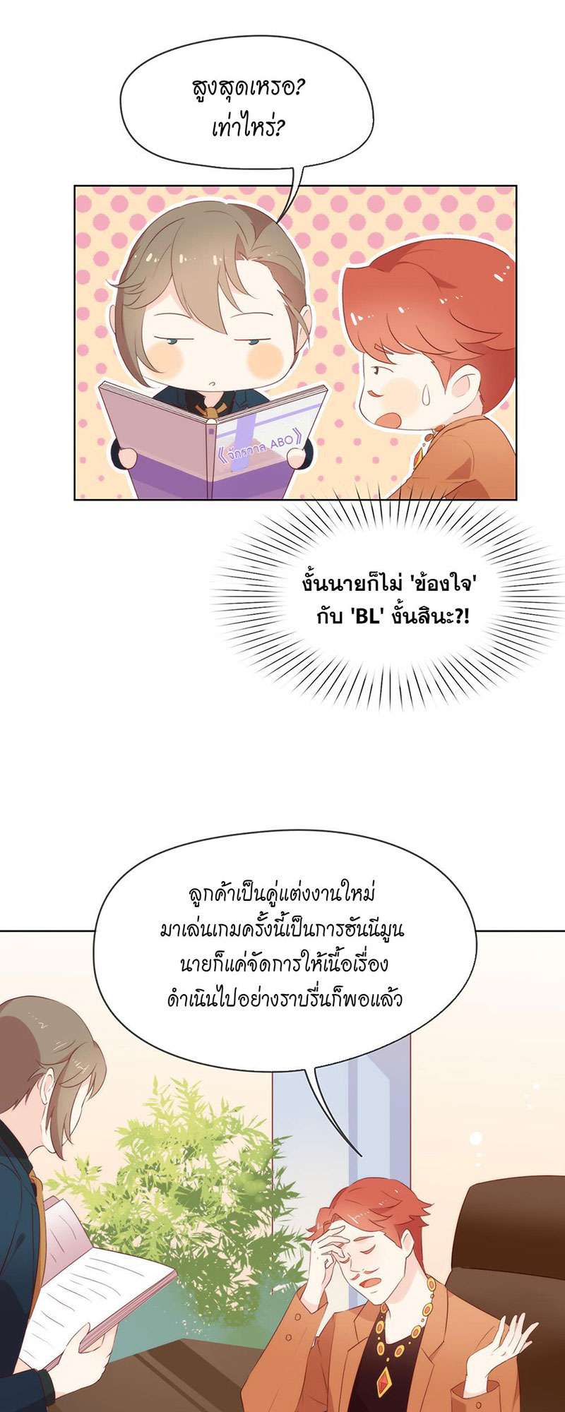 ภารกิจร้ายปล้นใจนายตัวดี | A Plot War in the Mary Sue World ตอนที่ 52 - รูปที่ 2