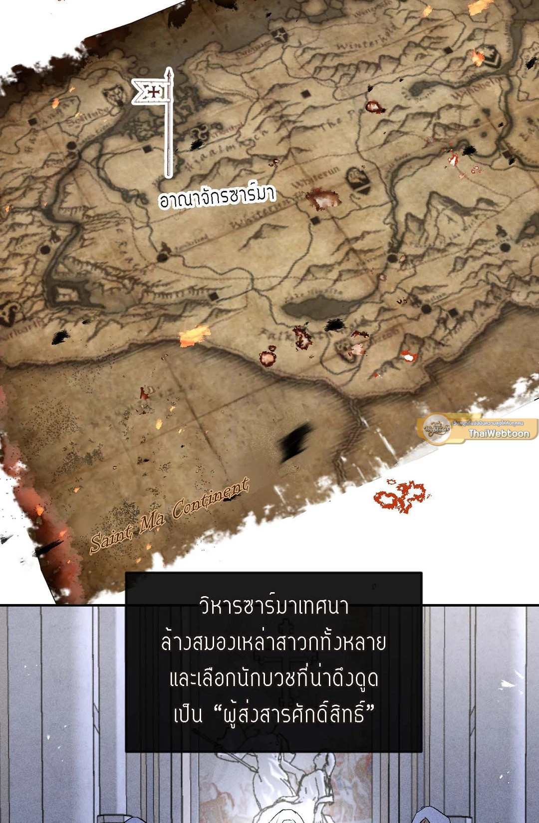 นักบวชผู้ฝันถึงมังกร | The Priest Dreaming of a Dragon ตอนที่ 17 - รูปที่ 2