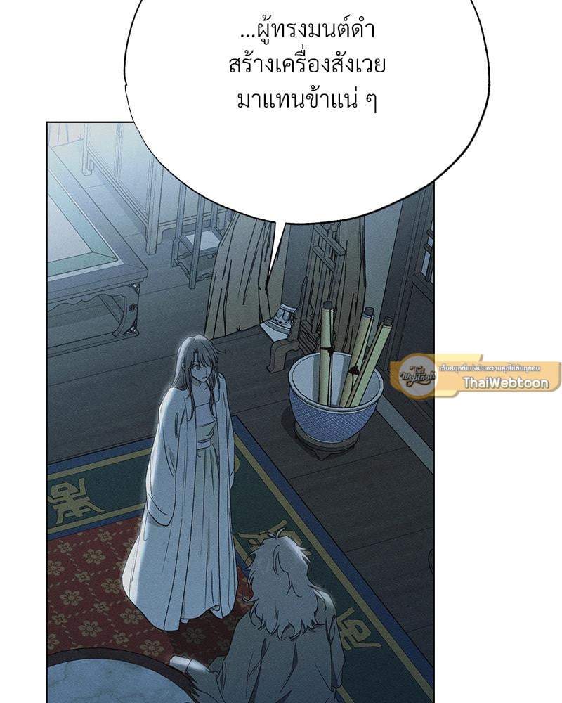 รอรักล้างคำสาป | Frost Will Always Fall ตอนที่ 78 - รูปที่ 2