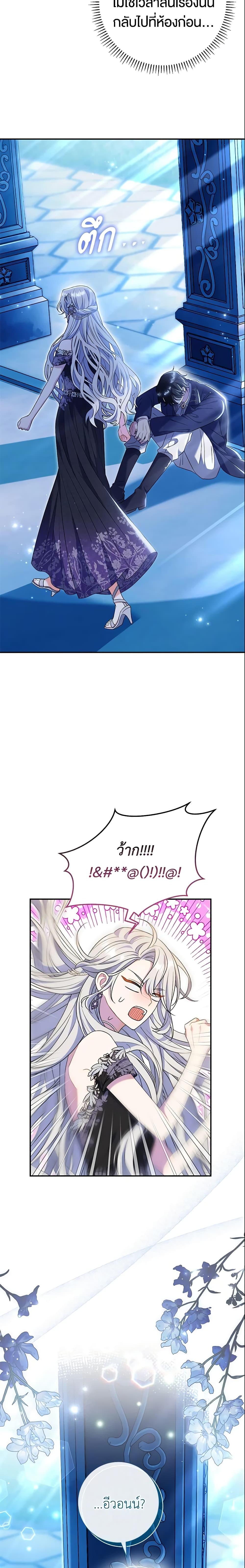 The Villain’s Match Is Too Perfect คู่ดูตัวของนางร้ายเพอร์เฟกต์เกินไป ตอนที่ 21 - รูปที่ 2