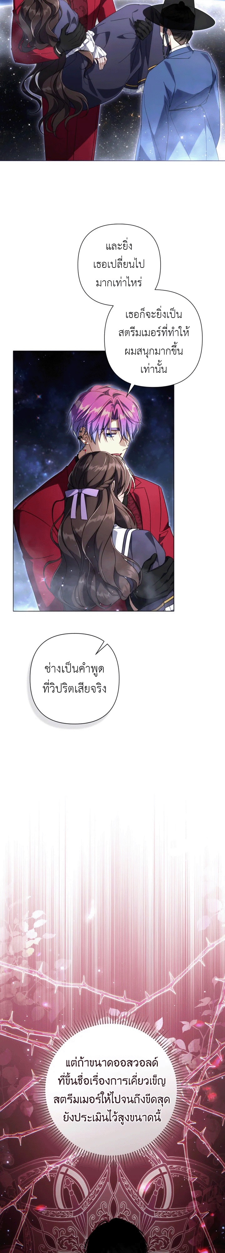 นางร้ายสตรีมเมอร์ | BJ Villainess ตอนที่ 26 - รูปที่ 2