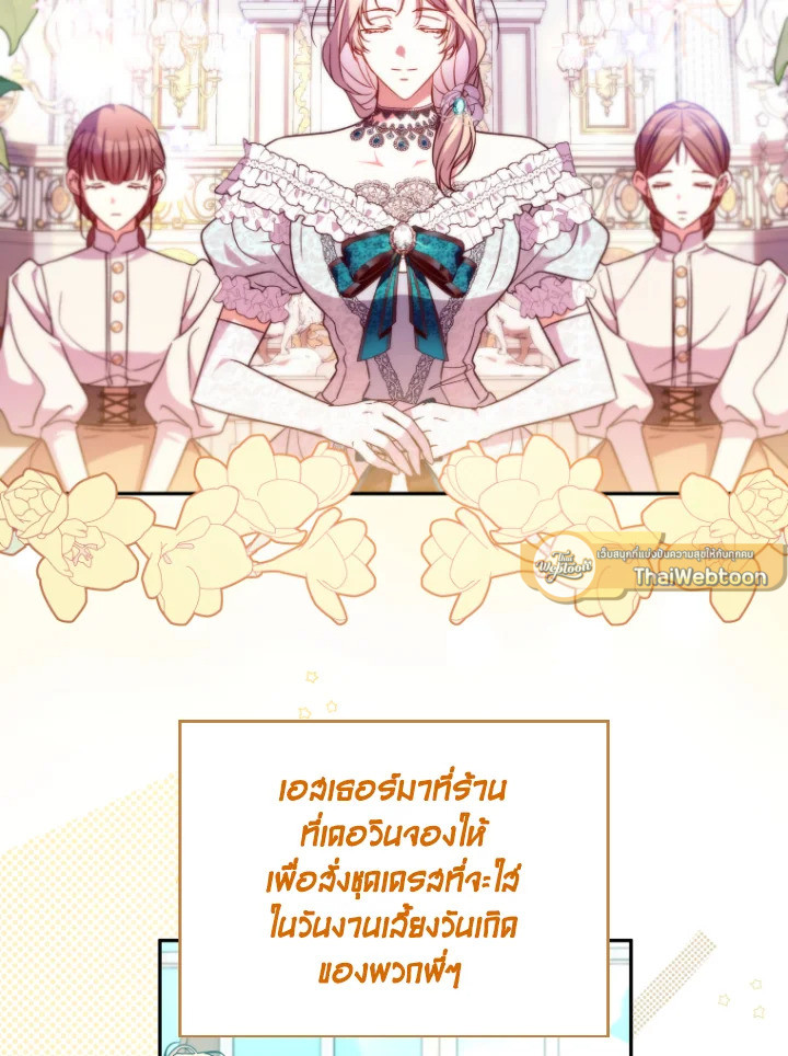 นักบุญหญิงผู้ถูกตระกูลแกรนด์ดยุกรับเลี้ยง | A Saint Who Was Adopted by the Grand Duke ตอนที่ 58 - รูปที่ 2