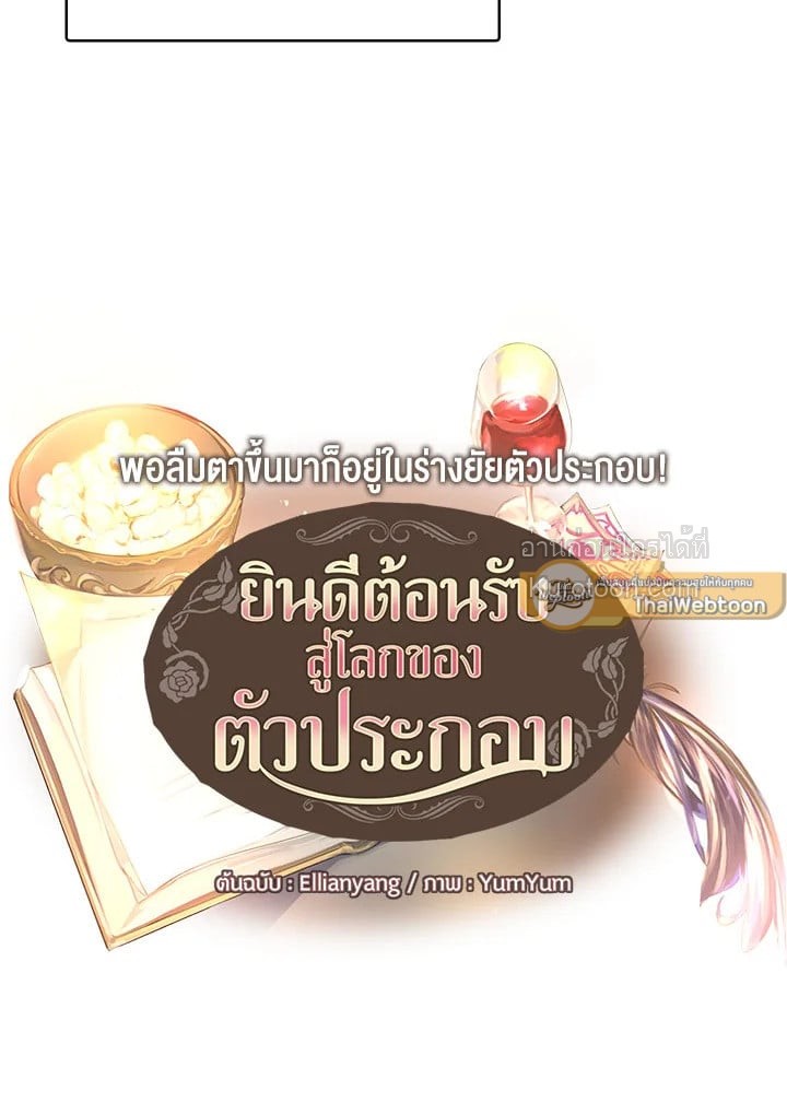 ยินดีต้อนรับสู่โลกของตัวประกอบ | Miss Not-So Sickkick ตอนที่ 32 - รูปที่ 2