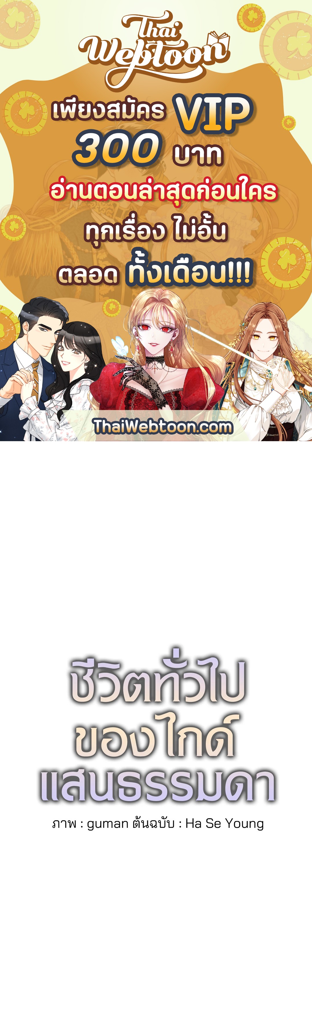 ชีวิตทั่วไปของไกด์แสนธรรมดา ตอนที่ 43 - รูปที่ 1