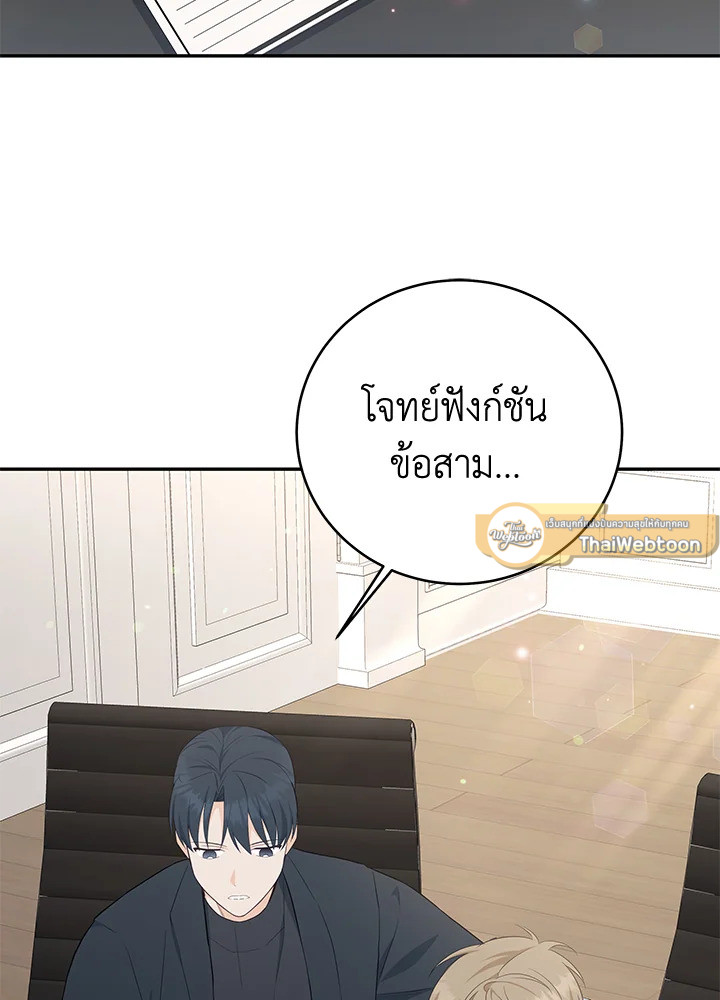 Sweet not Sugar ตอนที่ 42 - รูปที่ 2