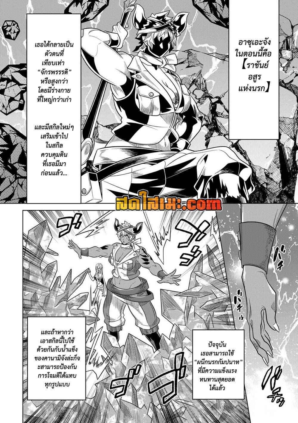 Re:Monster ตอนที่ 103 - รูปที่ 2