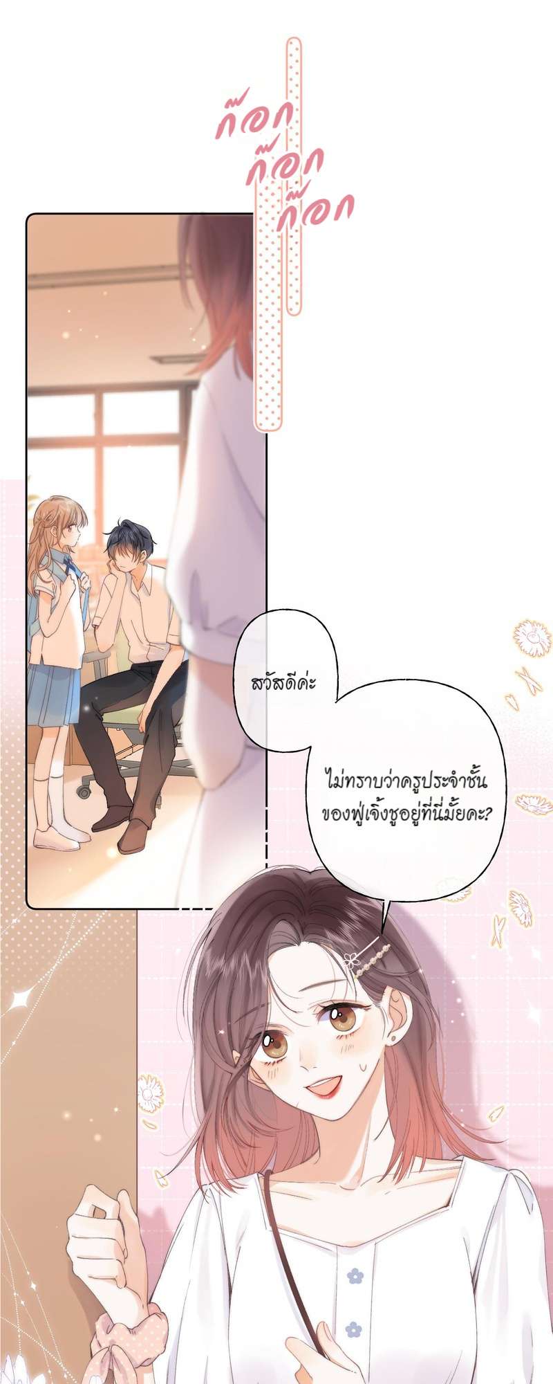 แอบรักให้เธอรู้ | Hidden Love ตอนที่ 6 - รูปที่ 2