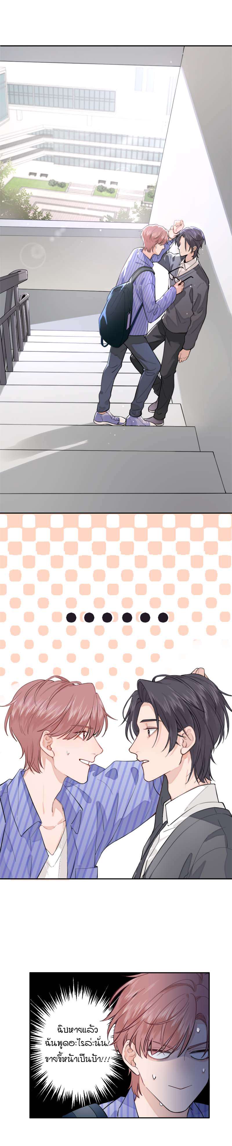 เจ้าสุนัขตัวโตรังแกเจ้านายอีกแล้ว | The Grown Dog Bullies its Owner ตอนที่ 2 - รูปที่ 2