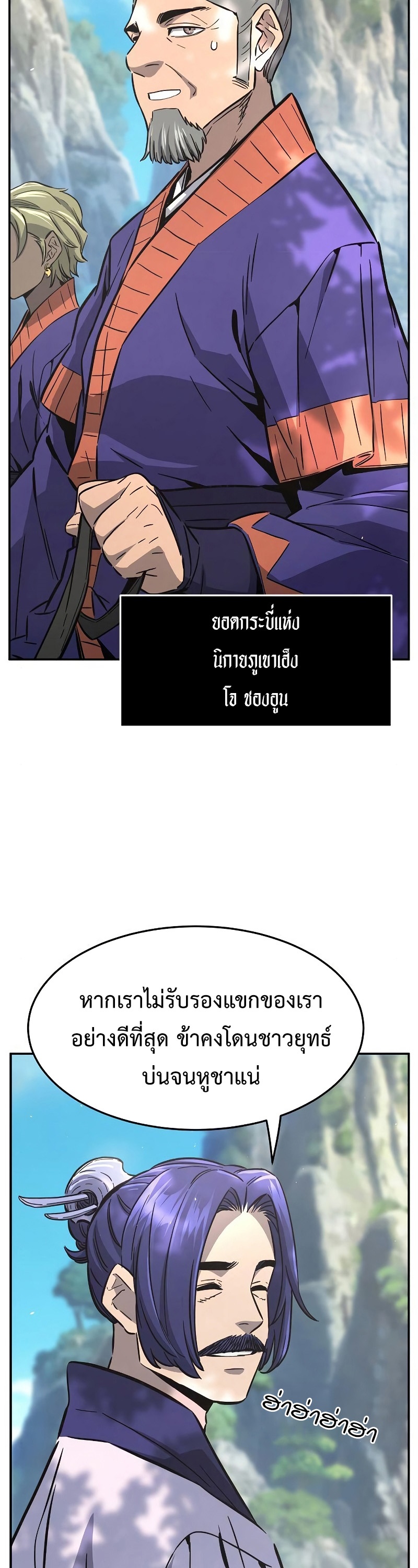 Absolute Sword Sense เซียนสัมผัสดาบ ตอนที่ 57 - รูปที่ 2