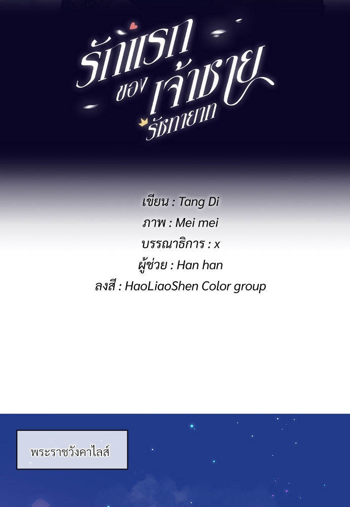 รักแรกของเจ้าชายรัชทายาท | The Royal Prince's First Love ตอนที่ 41 - รูปที่ 2