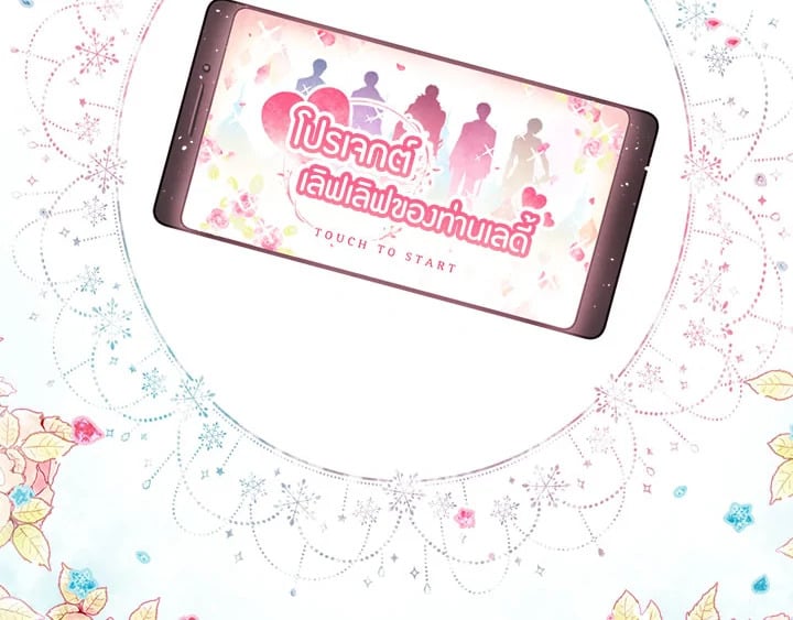 เป็นตัวร้ายก็ต้องตายเท่านั้น | Death Is The Only Ending For The Villainess ตอนที่ 0 - รูปที่ 2