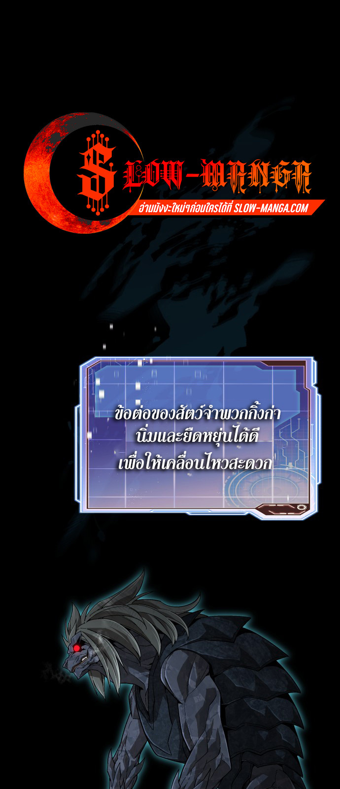 Apocalyptic Chef Awakening ตอนที่ 3 - รูปที่ 1
