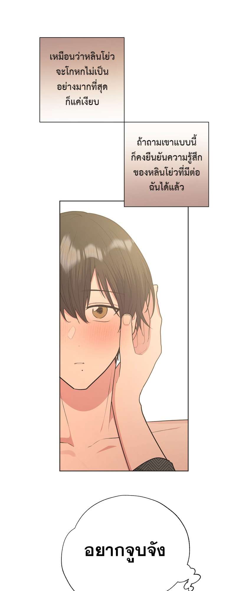 ปีศาจแห่งความฝันจ้องจะกินผม | Devour Your Nightmares ตอนที่ 64 - รูปที่ 2