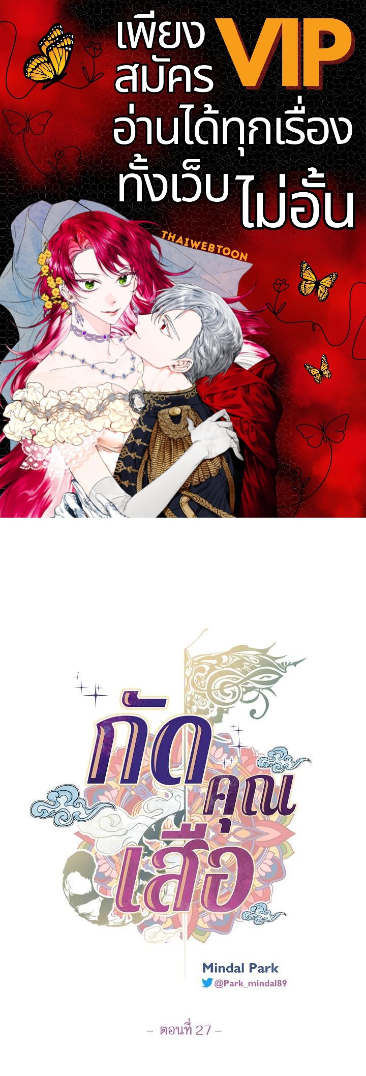 กัดคุณเสือ | Biting the Tiger ตอนที่ 27 - รูปที่ 1