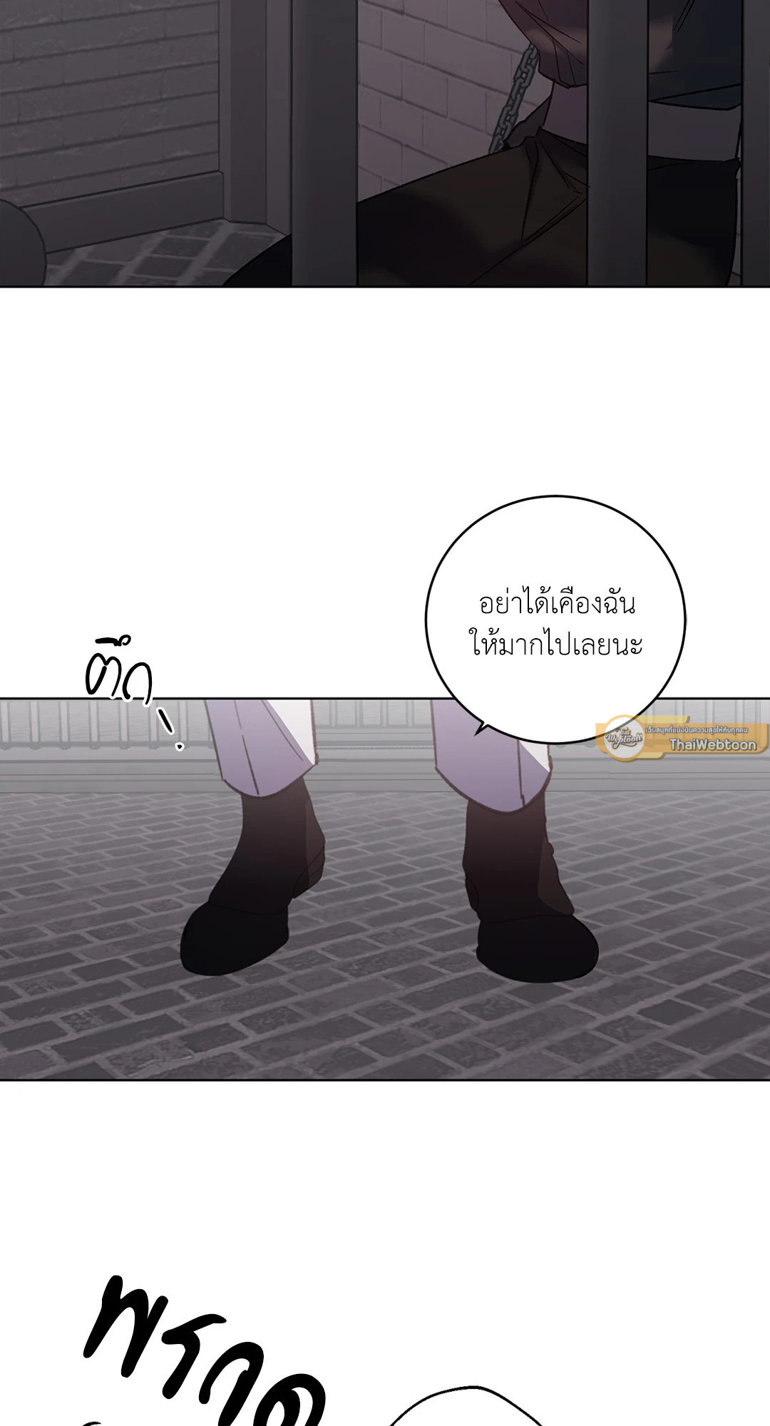ท่านเคานต์! รักผมหน่อยได้ไหมครับ! | Love trap ตอนที่ 98 - รูปที่ 2