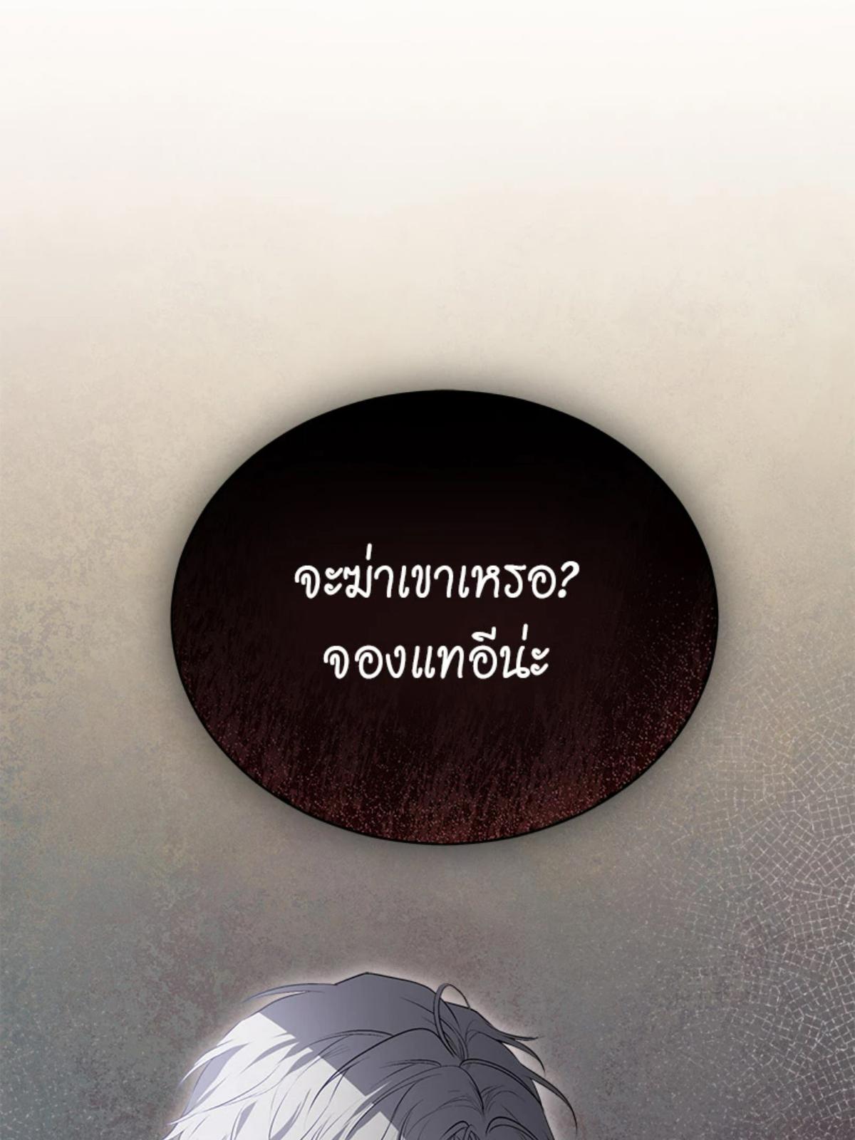 PASSION | แพชชัน (+R) ตอนที่ 88 - รูปที่ 2