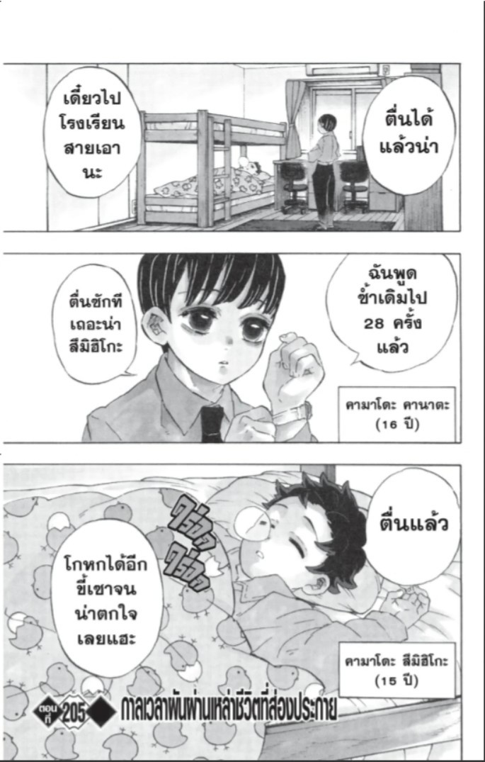 Kimetsu no yaiba ดาบพิฆาตอสูร ตอนที่ 205 - รูปที่ 2