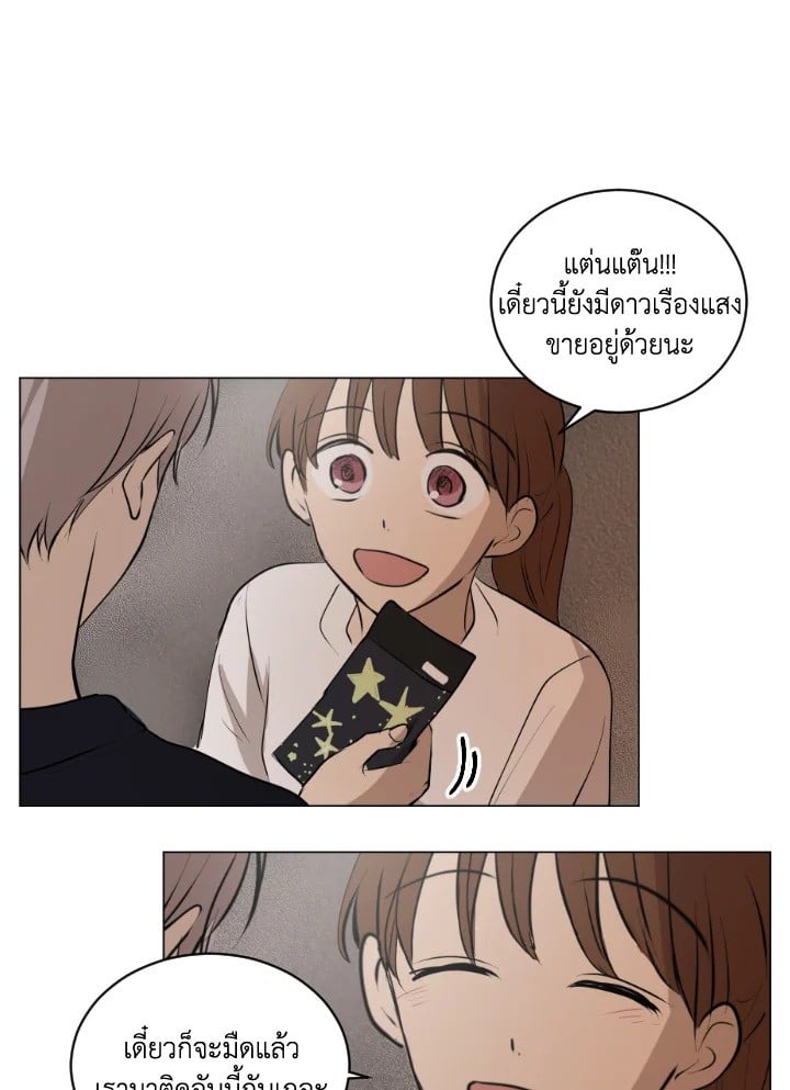 ทุก ๆ วันของฉันและเธอ ตอนที่ 49 - รูปที่ 2