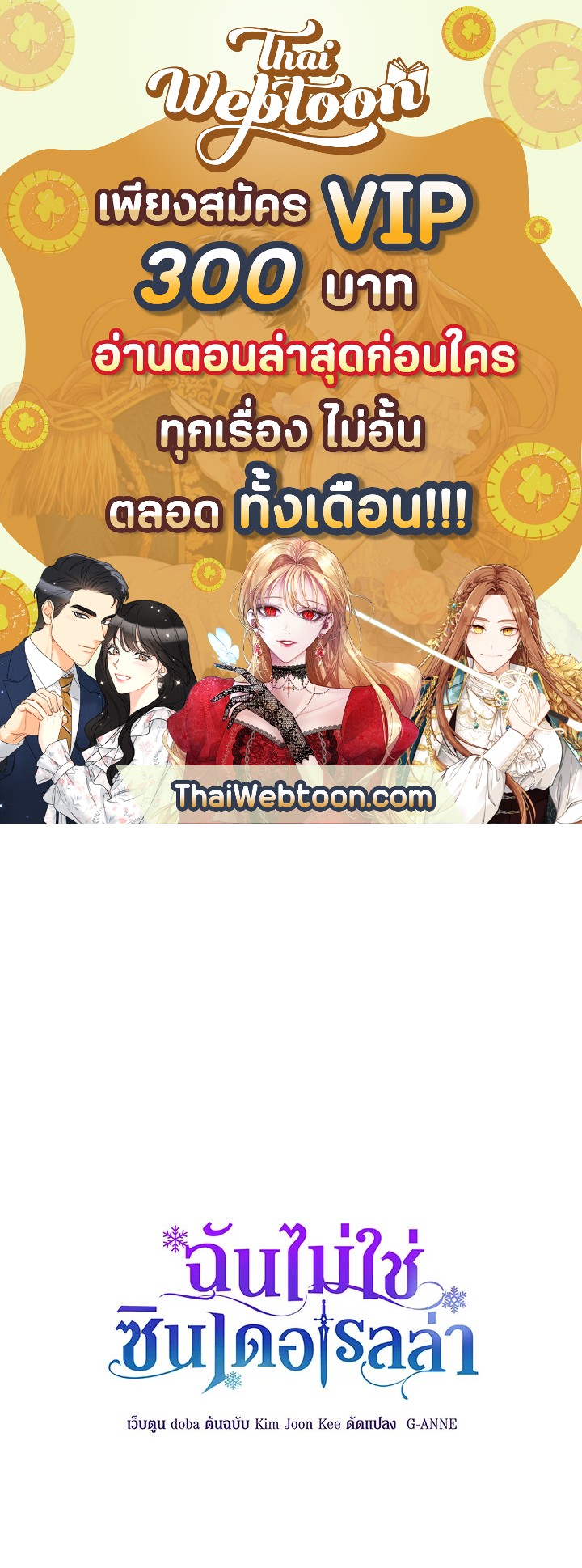 ฉันไม่ใช่ซินเดอเรลล่า | Cinderella Wan't Me ตอนที่ 2 - รูปที่ 1