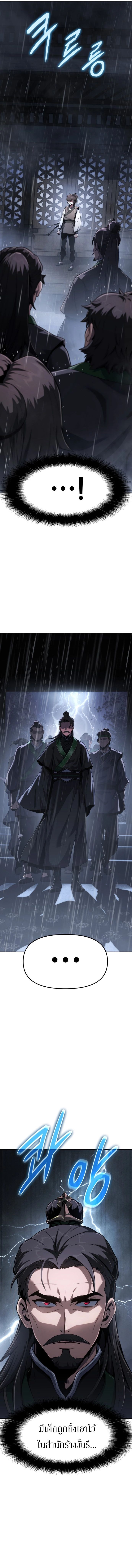 The Poison Master of Sacheon Tang Clan สารานุกรมสัตว์พิษของสตรีมเมอร์ผู้เกิดใหม่ในต่างโลก ตอนที่ 1 - รูปที่ 2