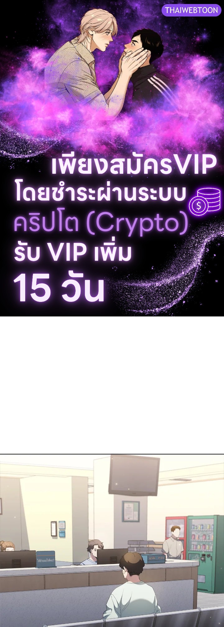 คุณหมอชเวแทซู | Dr.Choi Tae-Soo ตอนที่ 201 - รูปที่ 1